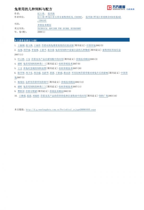 兔常用的几种饲料与配方.pdf_第2页