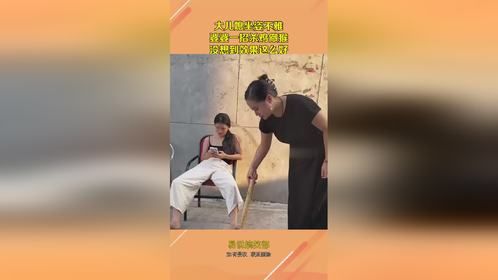 大儿媳坐姿不雅，婆婆一招杀鸡儆猴，没想到效果这么好！