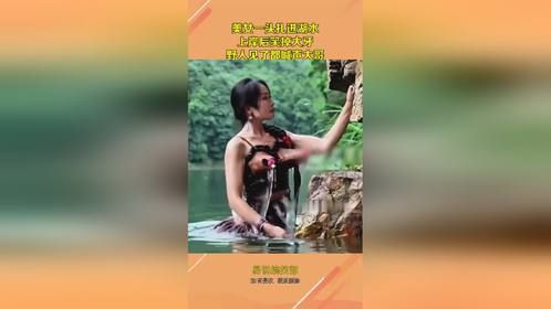 美女一头扎进湖水，上岸后笑掉大牙，野人见了都喊声大哥