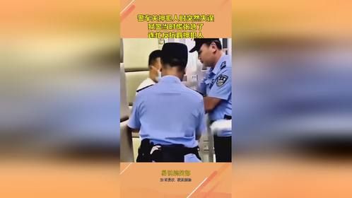 警车关押犯人时突然失误，狱警当时慌张急了，连忙反抗羁押犯人！