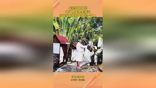 年轻分配工作，老了退休金高，时代红利吃的最好的一波人！