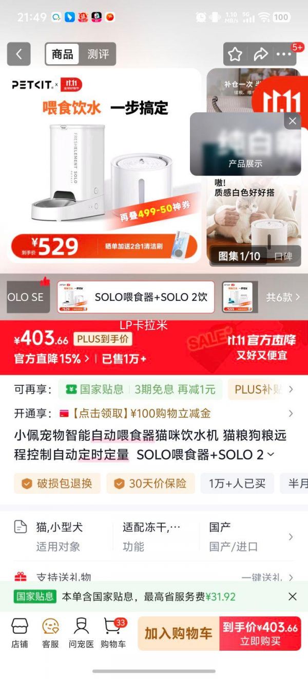 小佩宠物智能自动喂食器猫咪饮水机 猫粮狗粮远程控制自动定时定量 SOLO喂食器+SOLO 2饮水机优惠证明