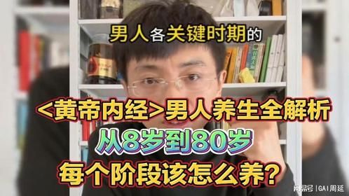 男人多死于中年？读懂黄帝内经男人各阶段保养重点，健康活过80