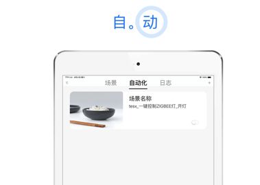 海曼智能家居 ios版
