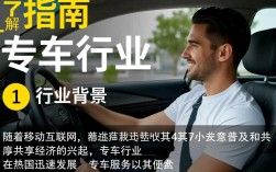 注册专车司机有哪些步骤和注意事项？揭秘完整流程！