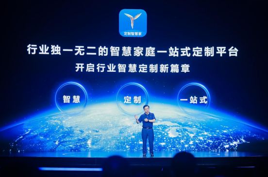 从智慧家到智慧生活 三翼鸟正式开启智慧家庭一站式定制新时代