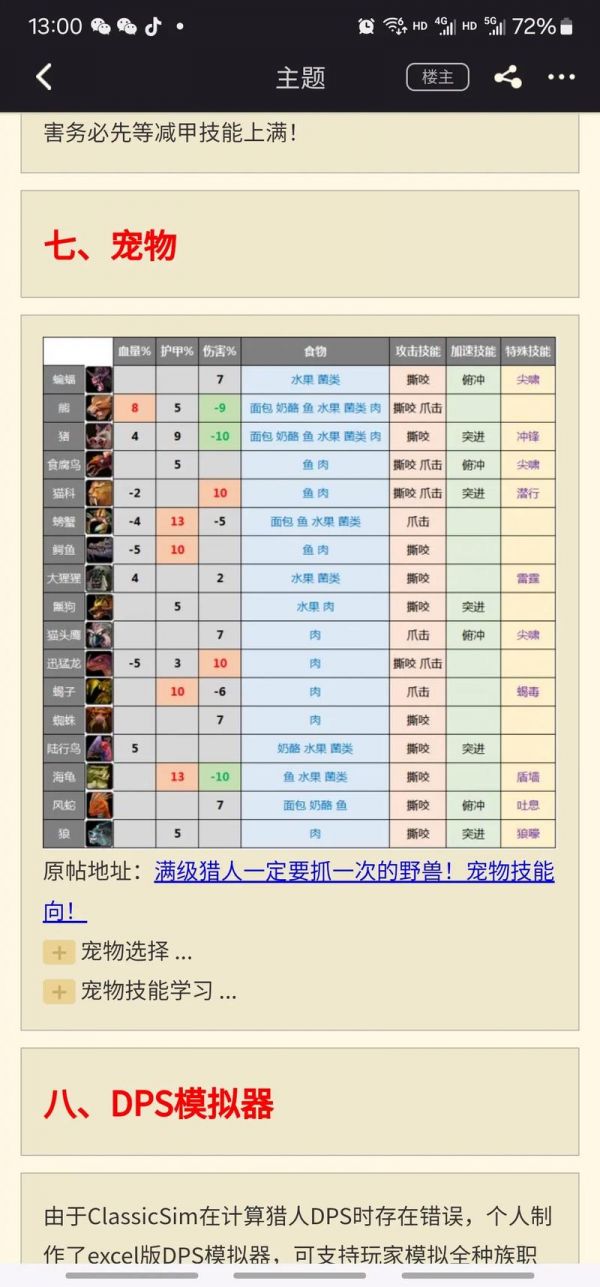 TBC风蛇技能详解:最强技能搭配及实用技巧