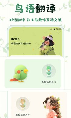 鸟语翻译精灵
