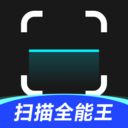 扫描全能免费
