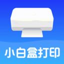 小白盒打印