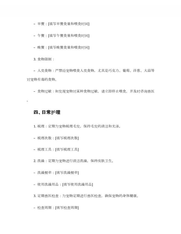 宠物喂养协议书_第2页