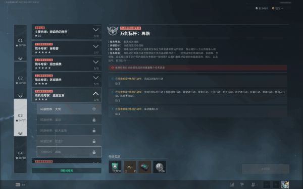 三角洲行动s6万能标杆再临任务流程