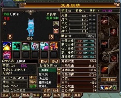 天龙八部珍兽大全全种类宠物属性解析