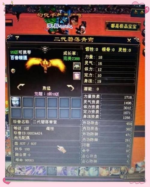 天龙八部珍兽大全全种类宠物属性解析