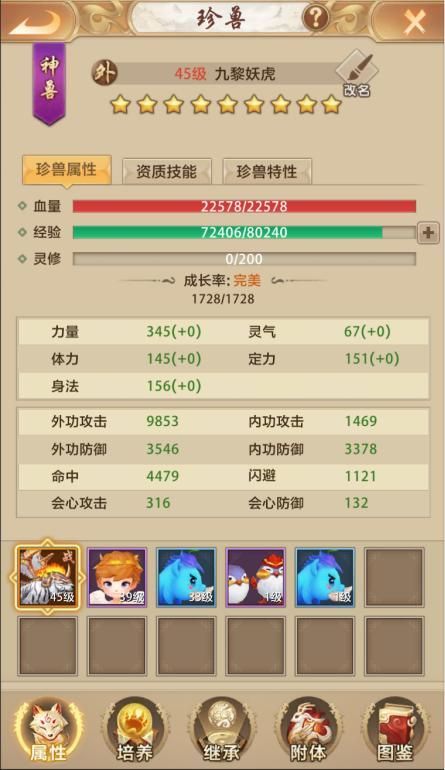 天龙八部珍兽大全全种类宠物属性解析