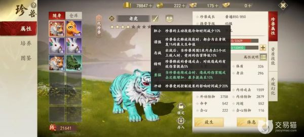 天龙八部珍兽大全全种类宠物属性解析