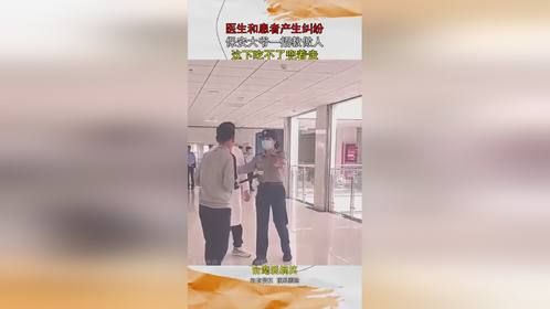 医生和患者产生纠纷，保安大爷一招教做人，这下吃不了兜着走！