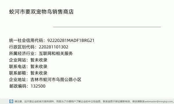 蛟河市要双宠物鸟销售商店（个体工商户）详情信息电子名片