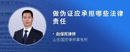 做伪证应承担哪些法律责任