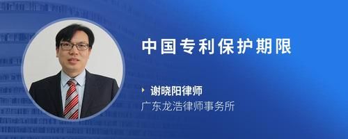 中国专利保护期限