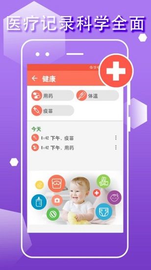 宝宝生活记录app v1.1.1 安卓版 0