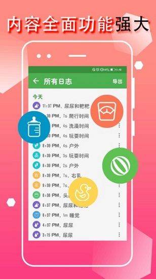 宝宝生活记录app v1.1.1 安卓版 1