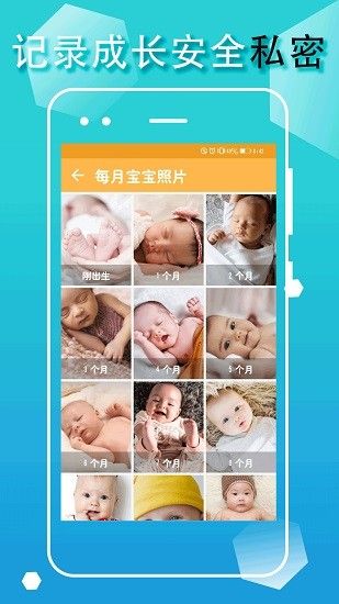 宝贝生活记录 v1.1.2 安卓版 3