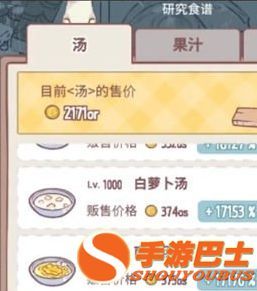 猫咪和汤食谱大全 最新魔法食谱攻略[多图]图片1