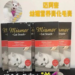 宠物化毛膏，幼猫期即可使用。