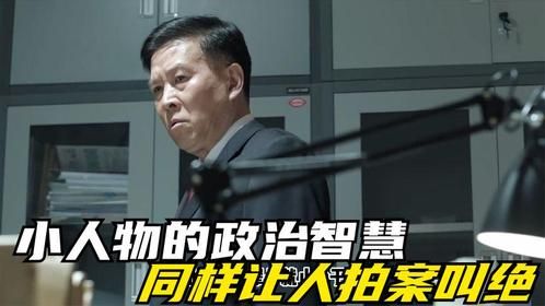 孙连成怒怼李达康，吕梁为何转变态度，人民的名义越品越精彩