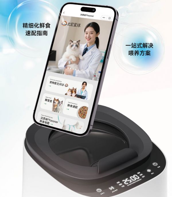 法思纳宠物料理机，AI 智能加持，定制科学喂养方案