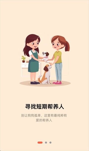爱犬app