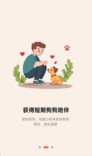 爱犬app