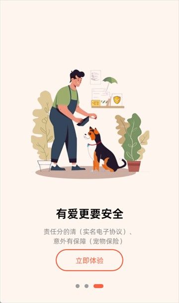 爱犬app