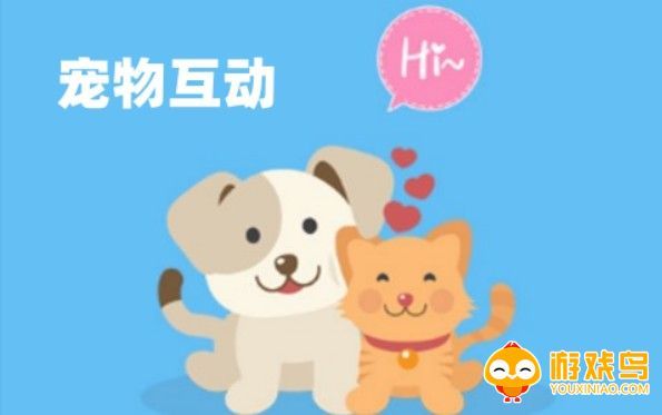 宠物互动软件大全