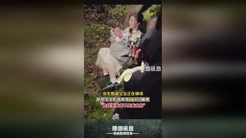 女生抱着宝宝正在演戏，怀里宝宝的表情亮了这小眼神，“你是来演戏不是看戏的”