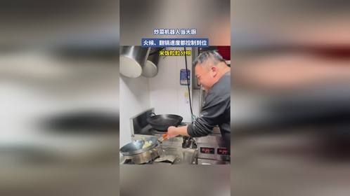 炒菜机器人当大厨，火候、翻锅速度都控制到位，米饭粒粒分明