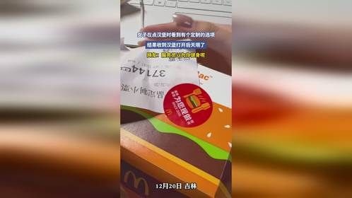 女子在点汉堡时看到有个定制的选项，结果收到汉堡打开后天塌了