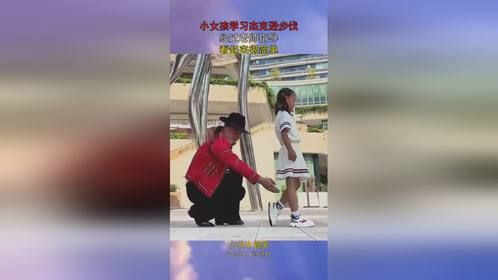小女孩学习杰克逊步伐，经过老师指导，看起来很简单！