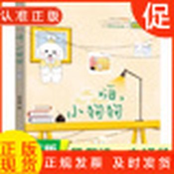 地马记 暑期读一本好书嗨，小狗狗 李微漪 著9-14岁四五六年级小学生课外阅读书籍 萌宠生活记录之书茶杯犬与主人谱写羁绊之歌 宠物动物 地马记