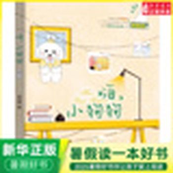 【少年的笔与剑 】 暑期读一本好书】嗨，小狗狗 李微漪 著9-14岁四五六年级小学生课外阅读书籍 萌宠生活记录之书茶杯犬与主人谱写羁绊之歌 宠物动物 少年的笔与剑