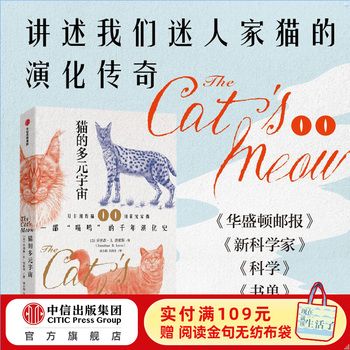 猫的多元宇宙 乔纳森·洛索斯 著 从非洲野猫到萌宠家猫 一部“喵呜”的千年演化史 中信出版社官方旗舰店 关于我们可爱迷人的动物朋友，揭开猫咪的前世今生。