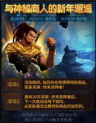 DNF：爆料！26年第一批活动曝光，新年签到送蛇/马年武器，加百利新增金币购买时装！