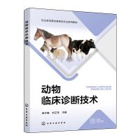 动物临床诊断技术(孟令楠)