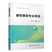 畜牧兽医专业英语(刘宁)