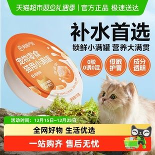 网易严选小满罐猫罐头宠物零食猫咪罐头美毛补水猫罐头湿粮罐头