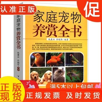 家庭宠物养赏全书 养狗狗养犬猫咪观赏鱼金鱼锦鲤金丝雀鹦鹉鸟类喂养驯养观赏与鉴赏训练给你的猫一个家书籍育猫全书 
