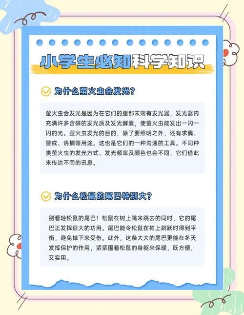 科学小常识十条