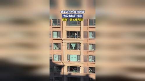 女子站在外面擦玻璃，也没有防护措施，网友：真的很危险