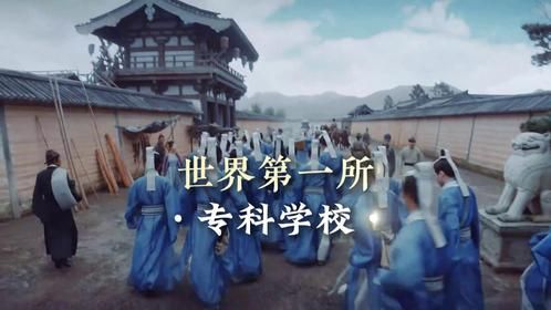 汉灵帝创办世界第一所专科学校